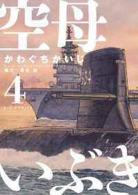 空母いぶき（４） ビッグコミックス