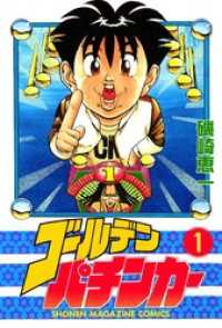 ゴールデンパチンカー（１）