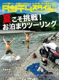 タンデムスタイル２０１６年９月号　Ｎｏ１７２