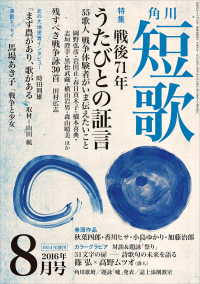 雑誌『短歌』<br> 短歌　２８年８月号