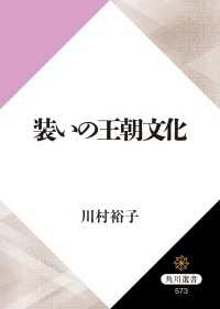 装いの王朝文化 角川選書