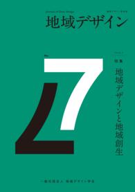 地域デザイン No.7