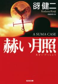 赫い月照 〈3〉