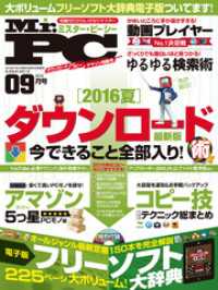 Mr Pc ミスターピーシー 16年 9月号 Mr Pc編集部 編 電子版 紀伊國屋書店ウェブストア オンライン書店 本 雑誌の通販 電子書籍ストア