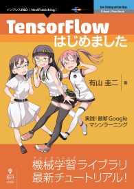 TensorFlowはじめました - 実践！最新Googleマシンラーニング