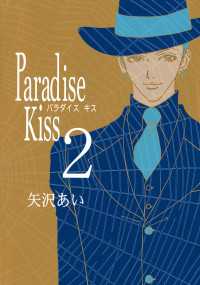 Paradise Kiss２ FEEL COMICS