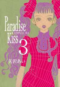 Paradise Kiss３ FEEL COMICS