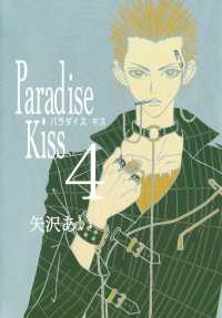 Paradise Kiss４ FEEL COMICS