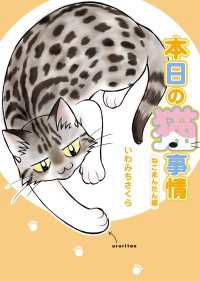 FEEL COMICS<br> 本日の猫事情　ねこまんたん編