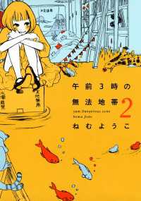 FEEL COMICS<br> 午前３時の無法地帯　（２）
