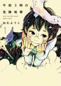 FEEL COMICS<br> 午前３時の危険地帯　（１）