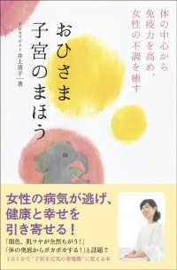 美人開花シリーズ<br> おひさま子宮のまほう - 体の中心から免疫力を高め、女性の不調を癒す -