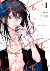 ZERO-SUMコミックス<br> LOVE & HATE: 1