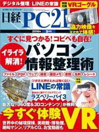 日経PC21　2016年 09月号