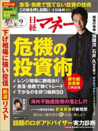 日経マネー　2016年 09月号