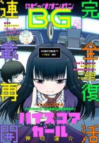 月刊ビッグガンガン 2016 Vol.08 月刊ビッグガンガン