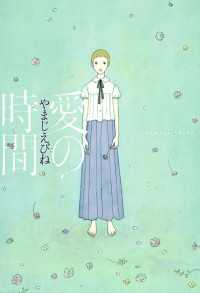 愛の時間 FEEL COMICS