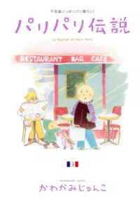 パリパリ伝説 ３ かわかみじゅんこ 電子版 紀伊國屋書店ウェブストア オンライン書店 本 雑誌の通販 電子書籍ストア