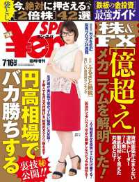 SPA!臨増Yen SPA! （エンスパ）2016年6月夏号 デジタル雑誌