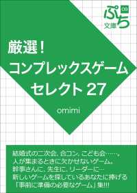 厳選！コンプレックスゲームセレクト27 ぷち文庫