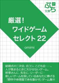 厳選！ワイドゲームセレクト22 ぷち文庫