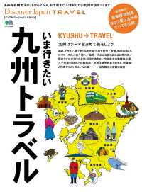 別冊Discover Japan TRAVEL いま行きたい九州トラベル