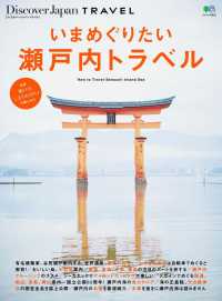 別冊Discover Japan<br> 別冊Discover Japan TRAVEL　いまめぐりたい瀬戸内トラベル