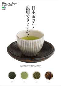 別冊Discover Japan<br> 別冊Discover Japan CULTURE 日本茶のこと説明できますか？