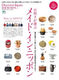 Discover Japan DESIGN vol.3　目利きが選ぶメイド・イン・ニッポン