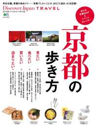 別冊Discover Japan<br> 別冊Discover Japan TRAVEL　京都の歩き方
