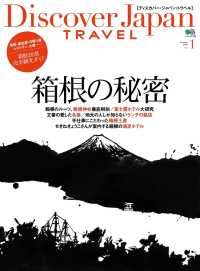 別冊Discover Japan<br> 別冊Discover Japan TRAVEL vol.1 箱根の秘密