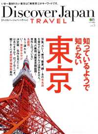 別冊Ｄｉｓｃｏｖｅｒ　Ｊａｐａｎ - ＴＲＡＶＥＬ　ｖｏｌ．５　知っているようで知らない