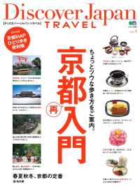 別冊Discover Japan<br> 別冊Discover Japan TRAVEL vol.4　京都再入門