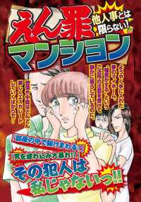 えん罪マンション - 本編 ご近所の悪いうわさシリーズ