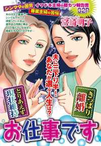 お仕事です - 本編 ご近所の悪いうわさシリーズ