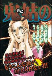 鬼姑の館 - 本編 ご近所の悪いうわさシリーズ
