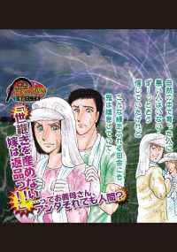 鬼頭家のしきたり - 本編 ご近所の悪いうわさシリーズ