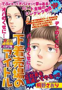 下着売り場のアイドル - 本編 ご近所の悪いうわさシリーズ