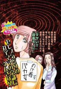 社宅のフツウ - 本編 ご近所の悪いうわさシリーズ