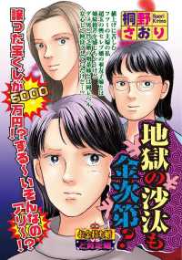 地獄の沙汰も金次第？ - 本編 ご近所の悪いうわさシリーズ