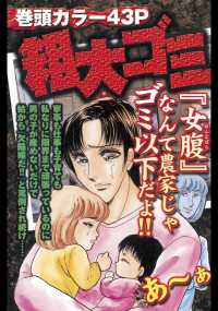 粗大ゴミと呼ばれて - 本編 ご近所の悪いうわさシリーズ