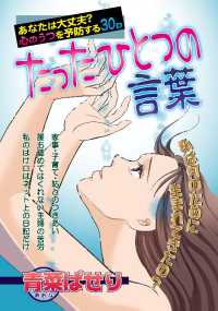 ご近所の悪いうわさシリーズ<br> たったひとつの言葉 - 本編