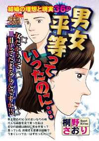 ご近所の悪いうわさシリーズ<br> 男女平等っていったのに… - 本編