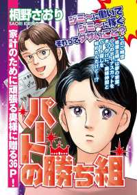 ご近所の悪いうわさシリーズ<br> パートの勝ち組 - 本編