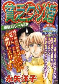 貧乏クジ婚 - 本編 ご近所の悪いうわさシリーズ