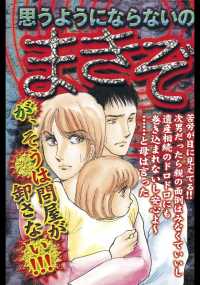 まきぞえ - 本編 ご近所の悪いうわさシリーズ