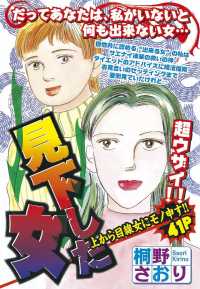 ご近所の悪いうわさシリーズ<br> 見下した女 - 本編