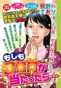 もしも３億円が当たったら… - 本編 ご近所の悪いうわさシリーズ