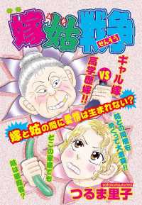 ご近所の悪いうわさシリーズ<br> 嫁姑戦争 - 本編