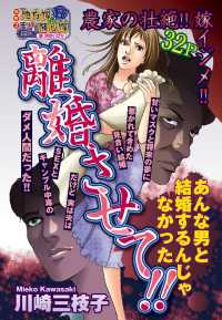 ご近所の悪いうわさシリーズ<br> 離婚させて！！ - 本編